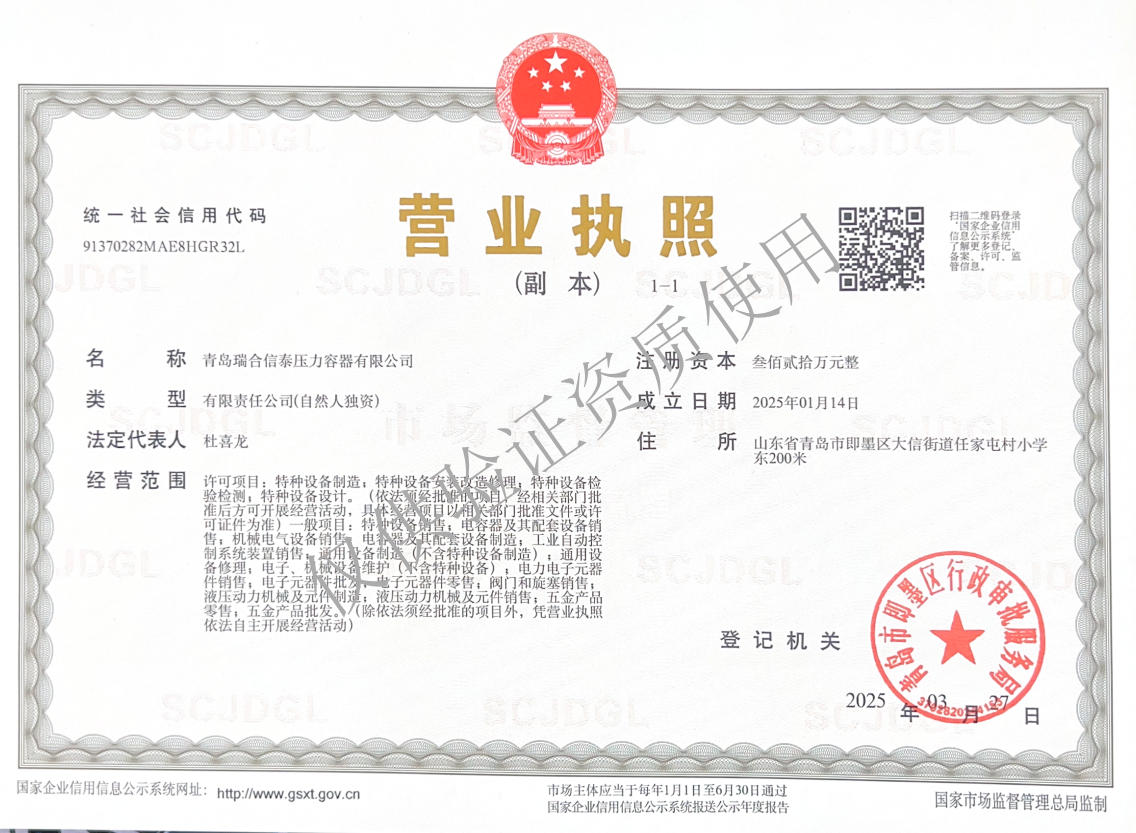 企业资质